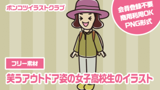 【フリー素材】笑うアウトドア姿の女子高校生のイラスト