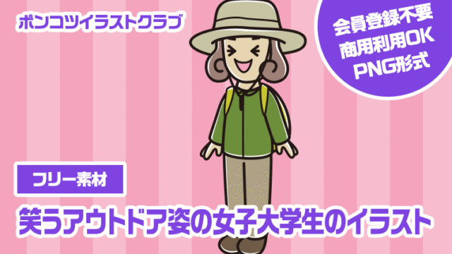 【フリー素材】笑うアウトドア姿の女子大学生のイラスト