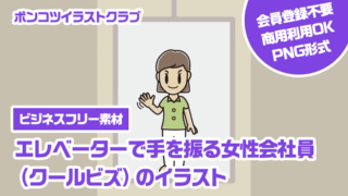 【ビジネスフリー素材】エレベーターで手を振る女性会社員（クールビズ）のイラスト