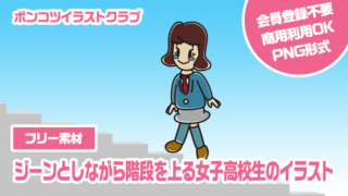 【フリー素材】ジーンとしながら階段を上る女子高校生のイラスト