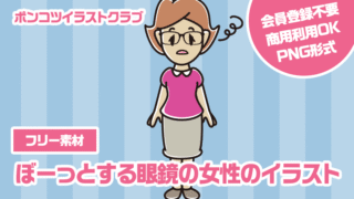 【フリー素材】ぼーっとする眼鏡の女性のイラスト
