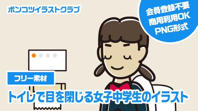 【フリー素材】トイレで目を閉じる女子中学生のイラスト