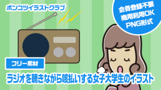 【フリー素材】ラジオを聴きながら咳払いする女子大学生のイラスト