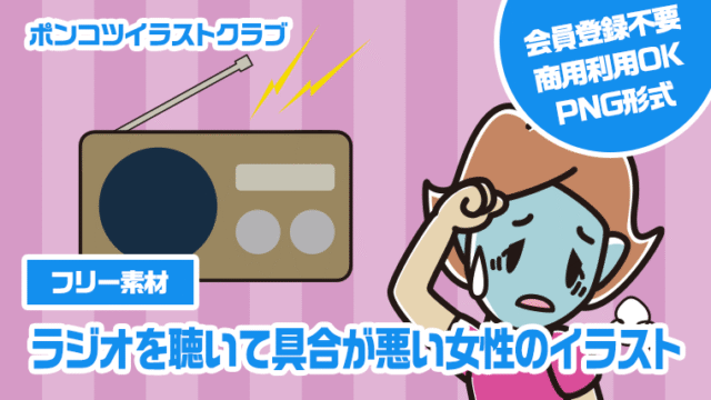 【フリー素材】ラジオを聴いて具合が悪い女性のイラスト