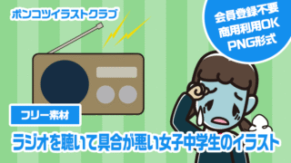 【フリー素材】ラジオを聴いて具合が悪い女子中学生のイラスト