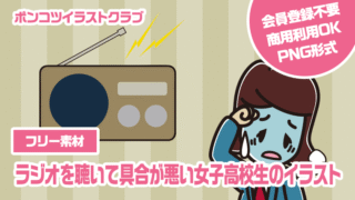 【フリー素材】ラジオを聴いて具合が悪い女子高校生のイラスト