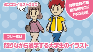 【フリー素材】怒りながら通学する大学生のイラスト