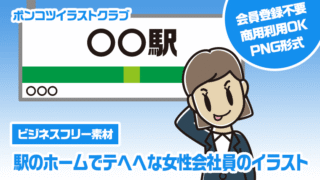 【ビジネスフリー素材】駅のホームでテヘヘな女性会社員のイラスト
