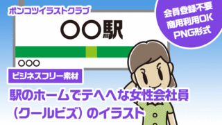 【ビジネスフリー素材】駅のホームでテヘヘな女性会社員（クールビズ）のイラスト