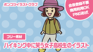 【フリー素材】ハイキング中に笑う女子高校生のイラスト