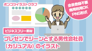 【ビジネスフリー素材】プレゼンでジーンとする男性会社員（カジュアル）のイラスト