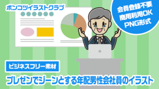 【ビジネスフリー素材】プレゼンでジーンとする年配男性会社員のイラスト