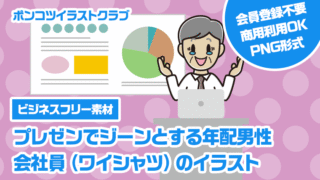 【ビジネスフリー素材】プレゼンでジーンとする年配男性会社員（ワイシャツ）のイラスト