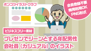 【ビジネスフリー素材】プレゼンでジーンとする年配男性会社員（カジュアル）のイラスト