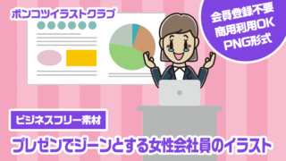 【ビジネスフリー素材】プレゼンでジーンとする女性会社員のイラスト