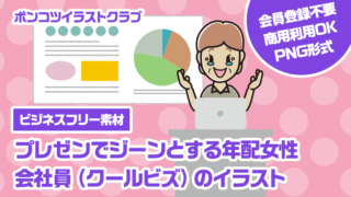 【ビジネスフリー素材】プレゼンでジーンとする年配女性会社員（クールビズ）のイラスト