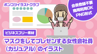 【ビジネスフリー素材】マスクをしてプレゼンする女性会社員（カジュアル）のイラスト
