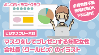 【ビジネスフリー素材】マスクをしてプレゼンする年配女性会社員（クールビズ）のイラスト