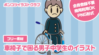 【フリー素材】車椅子で困る男子中学生のイラスト