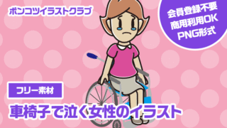 【フリー素材】車椅子で泣く女性のイラスト