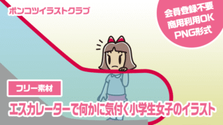 【フリー素材】エスカレーターで何かに気付く小学生女子のイラスト