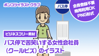 【ビジネスフリー素材】バス停で苦笑いする女性会社員（クールビズ）のイラスト