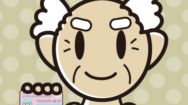 マイナンバーカードを持つおじいさんのイラスト【色、背景あり】PNG