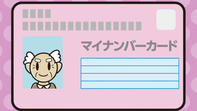 おじいさんのマイナンバーカードのイラスト【色、背景あり】PNG