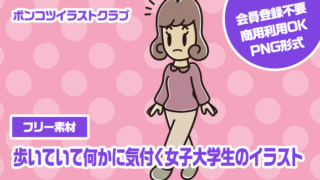 【フリー素材】歩いていて何かに気付く女子大学生のイラスト