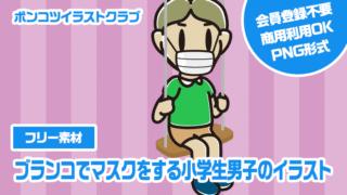 【フリー素材】ブランコでマスクをする小学生男子のイラスト