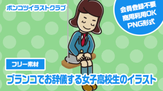 【フリー素材】ブランコでお辞儀する女子高校生のイラスト