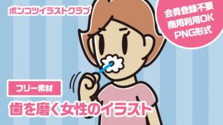 【フリー素材】歯を磨く女性のイラスト