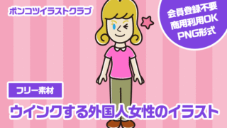 【フリー素材】ウインクする外国人女性のイラスト