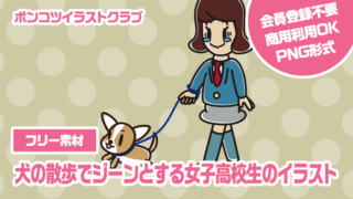 【フリー素材】犬の散歩でジーンとする女子高校生のイラスト
