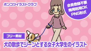 【フリー素材】犬の散歩でジーンとする女子大学生のイラスト
