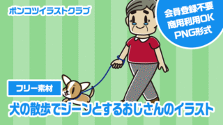 【フリー素材】犬の散歩でジーンとするおじさんのイラスト