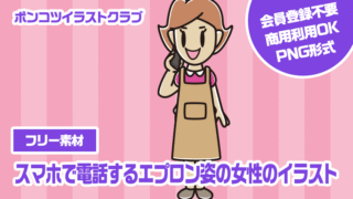 【フリー素材】スマホで電話するエプロン姿の女性のイラスト