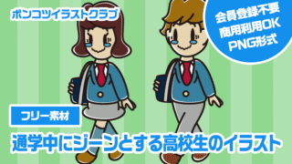 【フリー素材】通学中にジーンとする高校生のイラスト