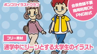 【フリー素材】通学中にジーンとする大学生のイラスト