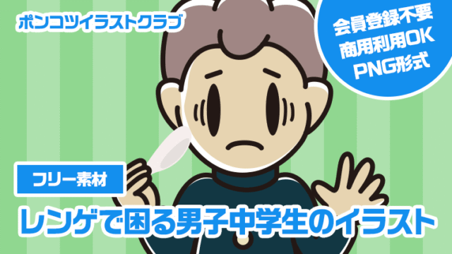 【フリー素材】レンゲで困る男子中学生のイラスト