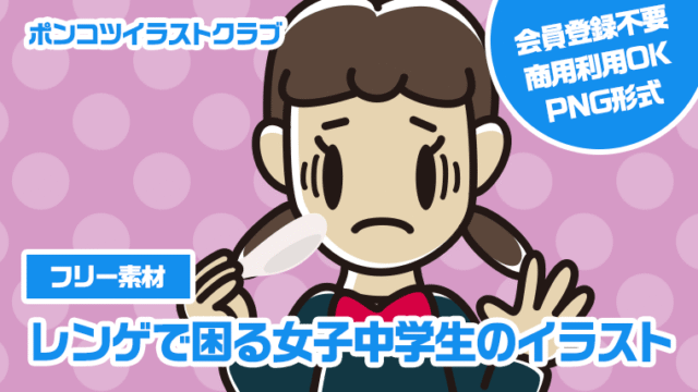 【フリー素材】レンゲで困る女子中学生のイラスト