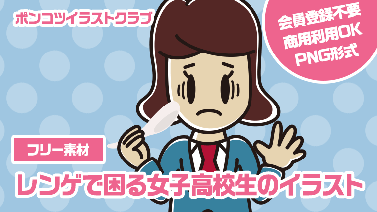 【フリー素材】レンゲで困る女子高校生のイラスト