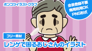 【フリー素材】レンゲで困るおじさんのイラスト