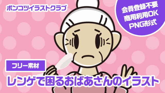 【フリー素材】レンゲで困るおばあさんのイラスト