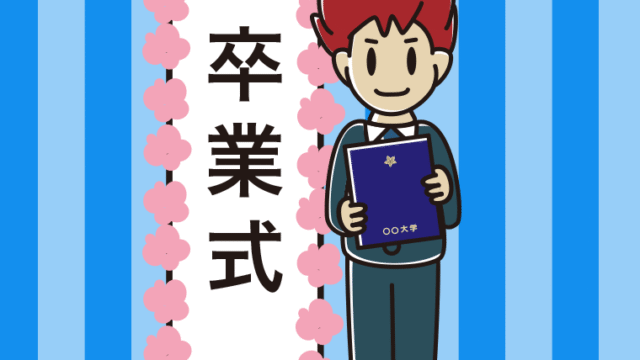 （卒業式）笑顔の男子大学生のイラスト【色、背景あり】PNG