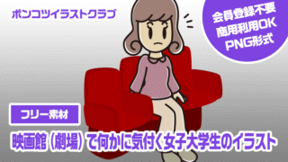 【フリー素材】映画館（劇場）で何かに気付く女子大学生のイラスト