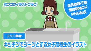 【フリー素材】キッチンでジーンとする女子高校生のイラスト