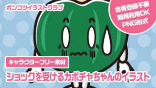 【キャラクターフリー素材】ショックを受けるカボチャちゃんのイラスト