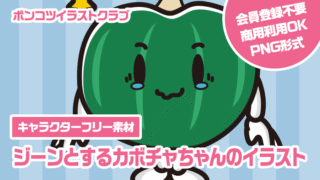【キャラクターフリー素材】ジーンとするカボチャちゃんのイラスト