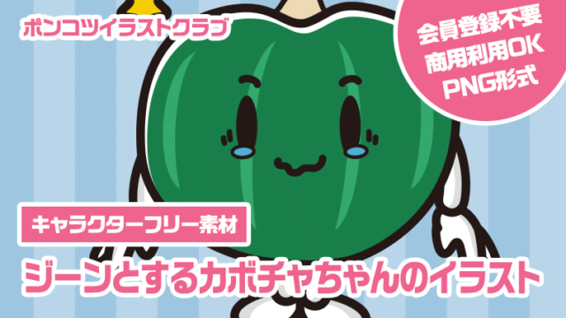 【キャラクターフリー素材】ジーンとするカボチャちゃんのイラスト